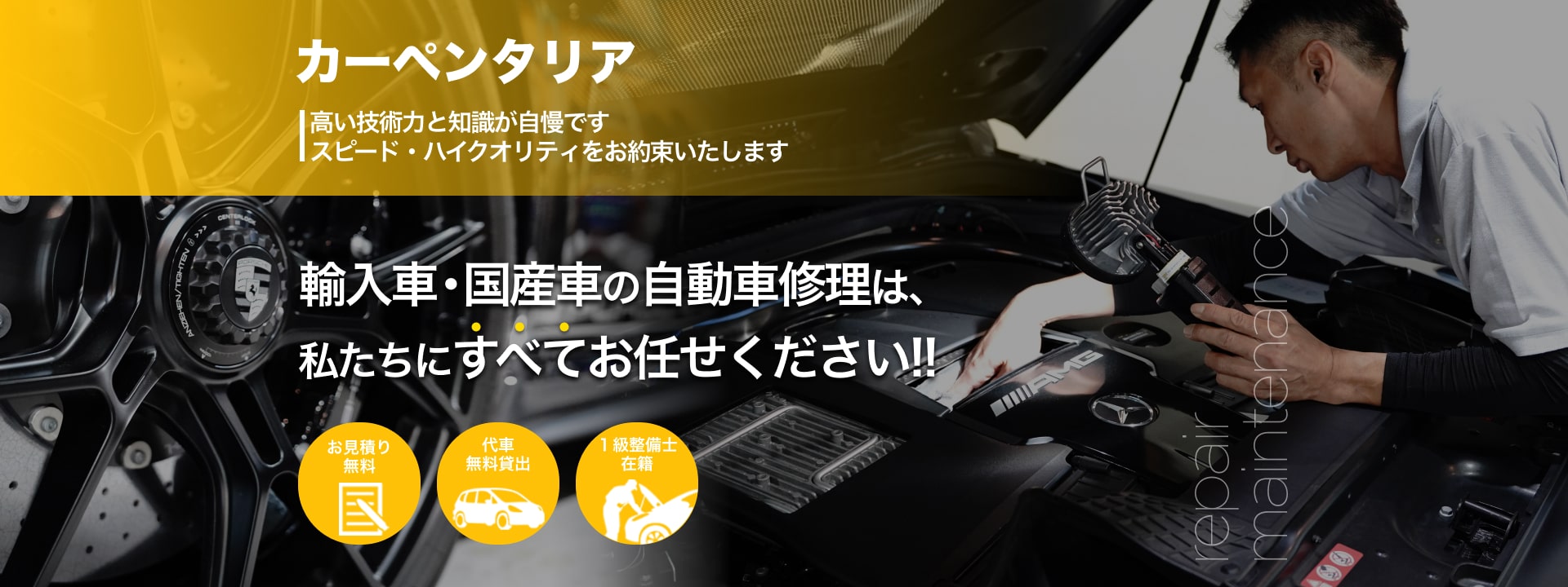 施工実績7000台以上!輸入車修理・整備の専門家が愛車を直す